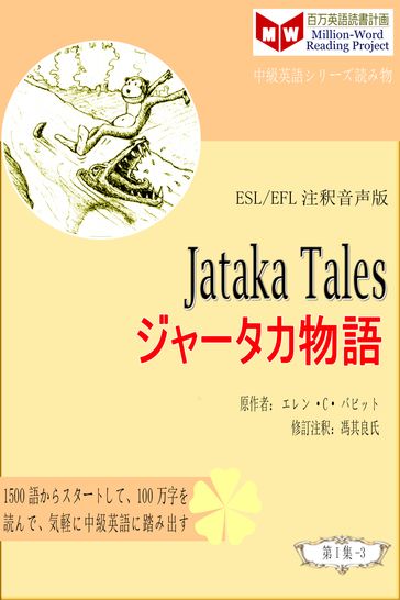 Jataka Tales  (ESL/EFL)