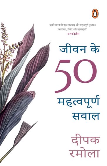 Jeevan Ke 50 Mahatwapoorna Sawaal/  50