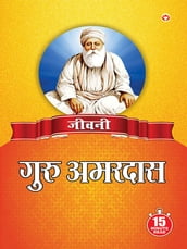Jeevani : Guru Amar Das Ji - ( - )