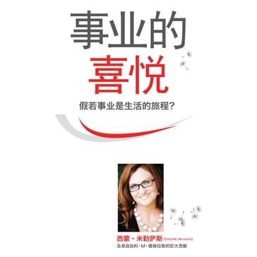 Joy of Business Simplified Chinese - Simone Milasas