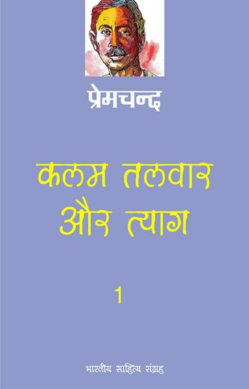 Kalam, Talwar Aur Tyag-1 (Hindi Stories) - Munshi Premchand