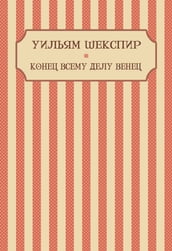 Konec vsemu delu venec: Russian Language