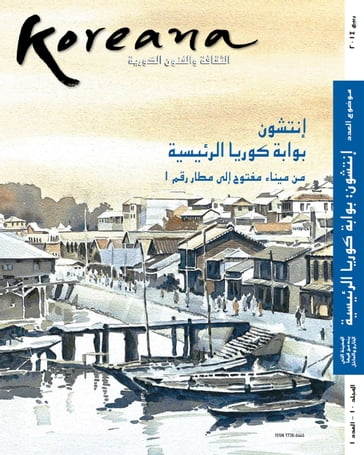 Koreana - Spring 2014 (Arabic) - The Korea Foundation