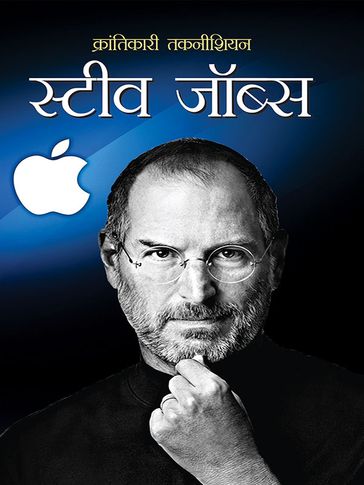 Krantikari Technician : Steve Jobs :   : - M.I. Rajaswi