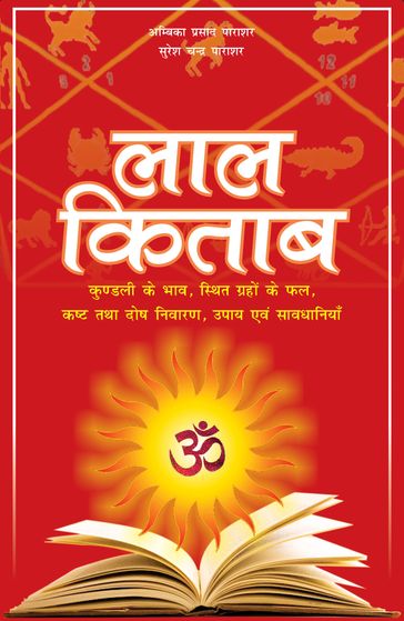 Lal Kitab - AMBIKA PRASAD PARASHAR - Surendra Chand Parashar