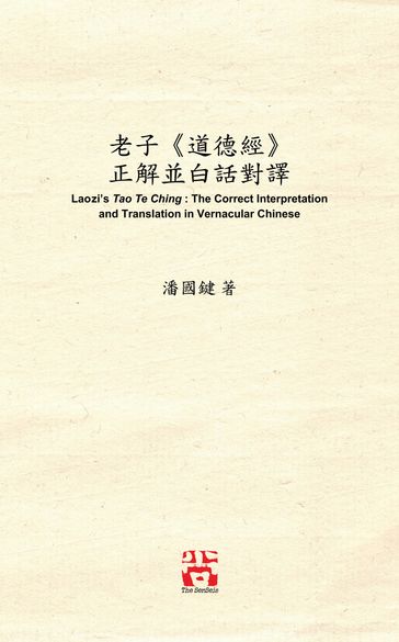 Laozi's Tao Te Ching: The Correct Interpretation and Translation in Vernacular Chinese - Kwok Kin Poon