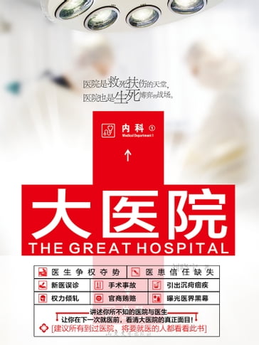 Large hospital - ?? ? - Liu Xiaoning