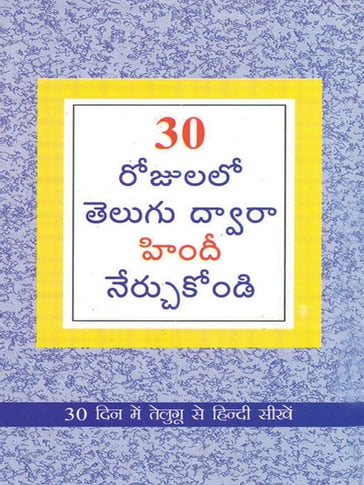 Learn Hindi in 30 days Through Telugu - Krishna Gopal Vikal
