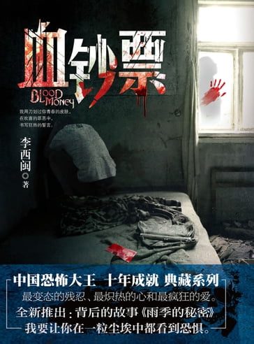 Li XiMin mystery novels: Bloody Money - ?? ? - XiMin Li