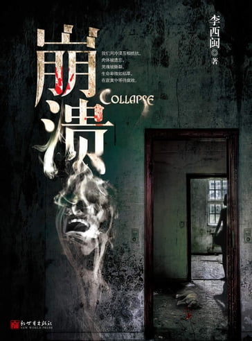 Li XiMin mystery novels: Collapse - ?? ? - XiMin Li