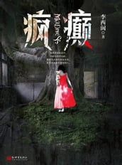 Li XiMin mystery novels: Madness