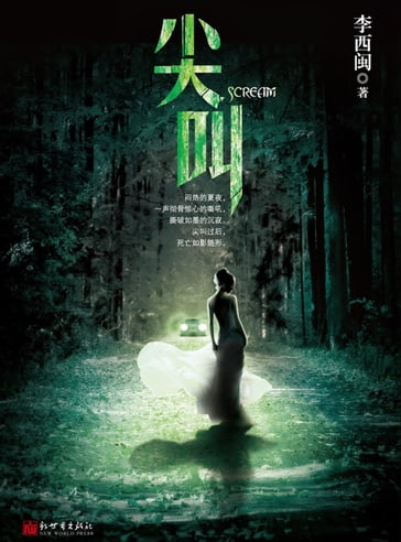 Li XiMin mystery novels: Scream - ?? ? - XiMin Li