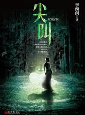 Li XiMin mystery novels: Scream