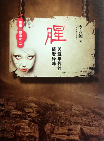 Li XiMin mystery novels: Fishy Suffering in love - ?? ? - XiMin Li