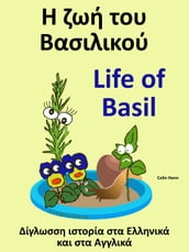 : - Life of Basil