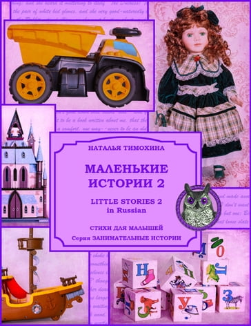Little Stories 2 in Russian /   2 - Natalia Timokhina /