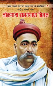 Lokmanya Bal Gangadhar Tilak (   )