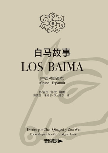 Los Baima - Chen Qinggui - Zou Wei