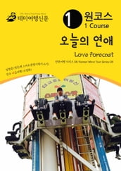 Love Forecast: 08/Korean Wave Tour Series 08