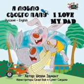 I Love My Dad (Bilingual Russian Children s Book)