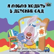 I Love to Go to Daycare (Russian Only)
