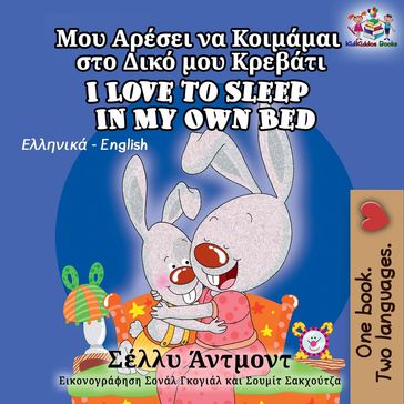 I Love to Sleep in My Own Bed (Greek English Bilingual Children's book) - KidKiddos Books - Shelley Admont