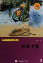 Lu Xun memories of essays: Dawn Blossms Plucked at Dusk