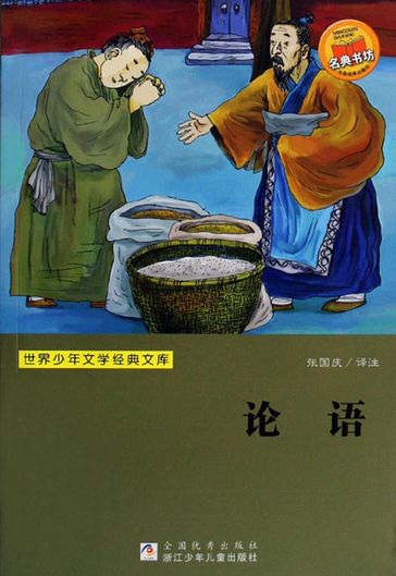 Lun Yu - Guoqing Zhang