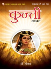 Mahabharat Ke Amar Patra : kartavyanishtha Kunti - :