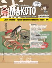 Makoto Magazine for Learners of Japanese #74