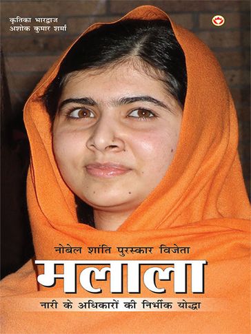 Malala - Dr. Ashok K. Sharma - Kritika Bhardwaj