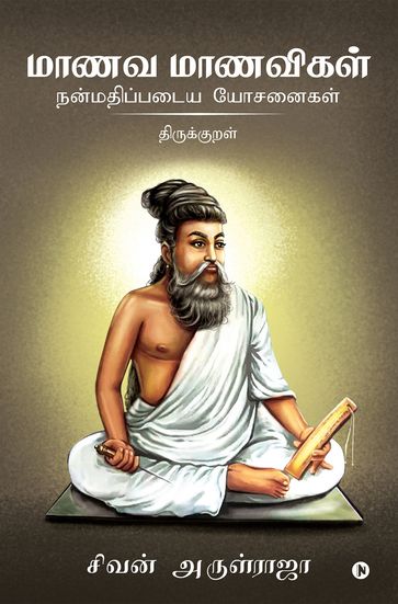 Manava Manavigal Nanmadhipadaiya Yosanaigal - Sivan Arul Raja