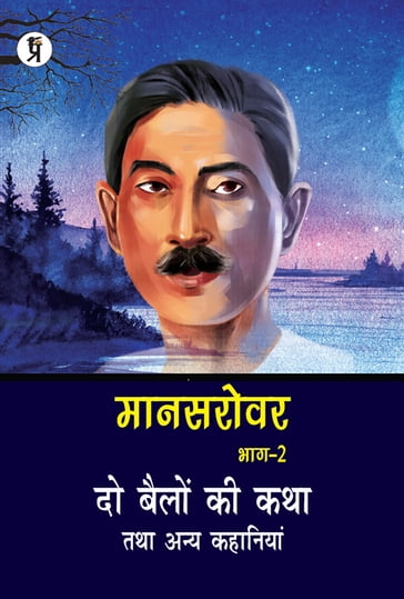 Mansarovar Part - 2: Do Bailon ki Katha Tatha Anya Kahaniyan - Premchand