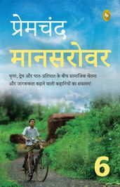 Mansarovar (Part 6) (Hindi)