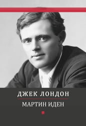 Martin Iden: Russian Language