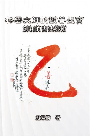 : Master Lin Yun's Calligraphy - Chia-lin Pao Tao