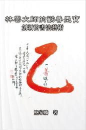 : Master Lin Yun s Calligraphy