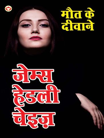 Maut ke Deewane : - James Hadley Chase