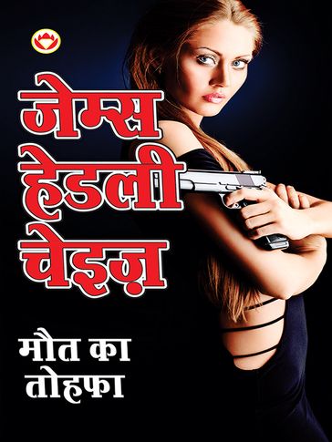 Mautka Ka Tohafa - James Hadley Chase