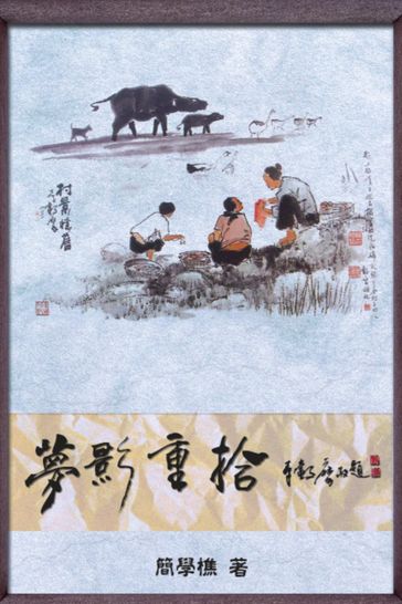 Memoir of a Drifting Life - Hsueh-Chiao Jian