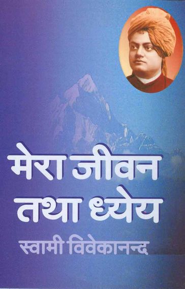 Mera Jivan Tatha Dhyeya (Hindi Self-help) - Swami Vivekananda