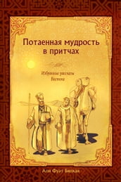 Mesneviden Hikayeler (Rusça)