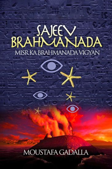 Misr Ka Brahmanada Vigyan:Sajeev Brahmanada, Teesra Sanskaran - Moustafa Gadalla
