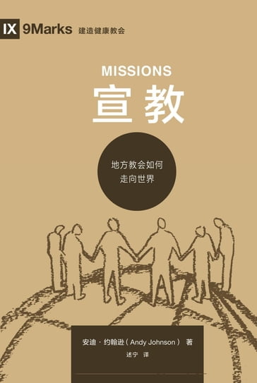 (Missions) (Chinese) - Andy Johnson