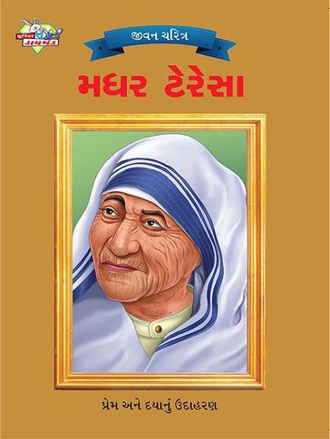 Mother Teresa : - Renu Saran