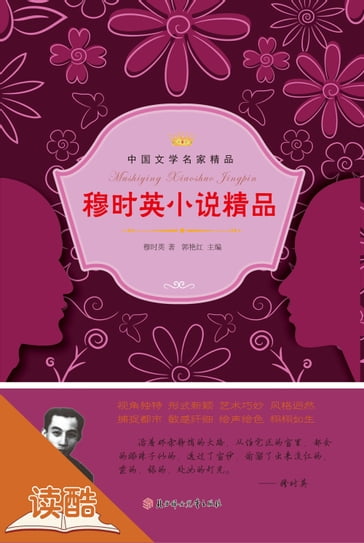 Mu Shiying's Selected Novels (Ducool Literary Masters Classics Edition) - Guo Yanhong - Mu Shiying