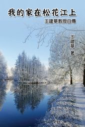 My Homeland on Song Hua Jiang: Dr. Francis Wang s Autobiography