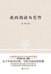 My reading and writing(Chinese Edition)