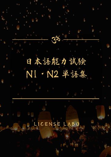 N1N2 - license labo