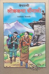 Nepali Lokkatha Sangalo
